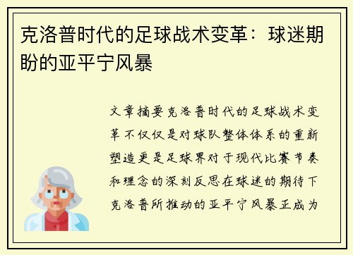 克洛普时代的足球战术变革：球迷期盼的亚平宁风暴