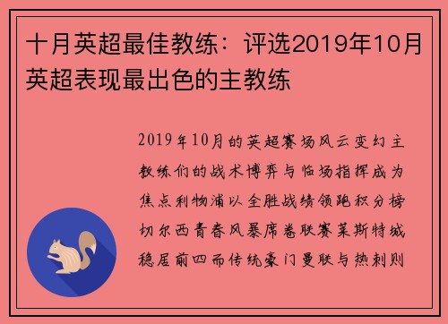 十月英超最佳教练：评选2019年10月英超表现最出色的主教练
